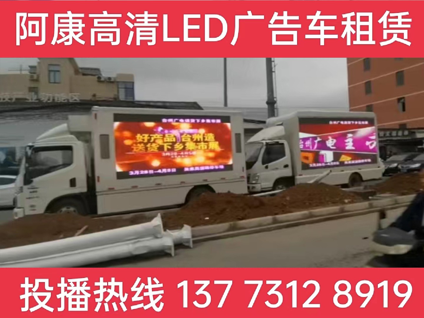 启东LED宣传车租赁