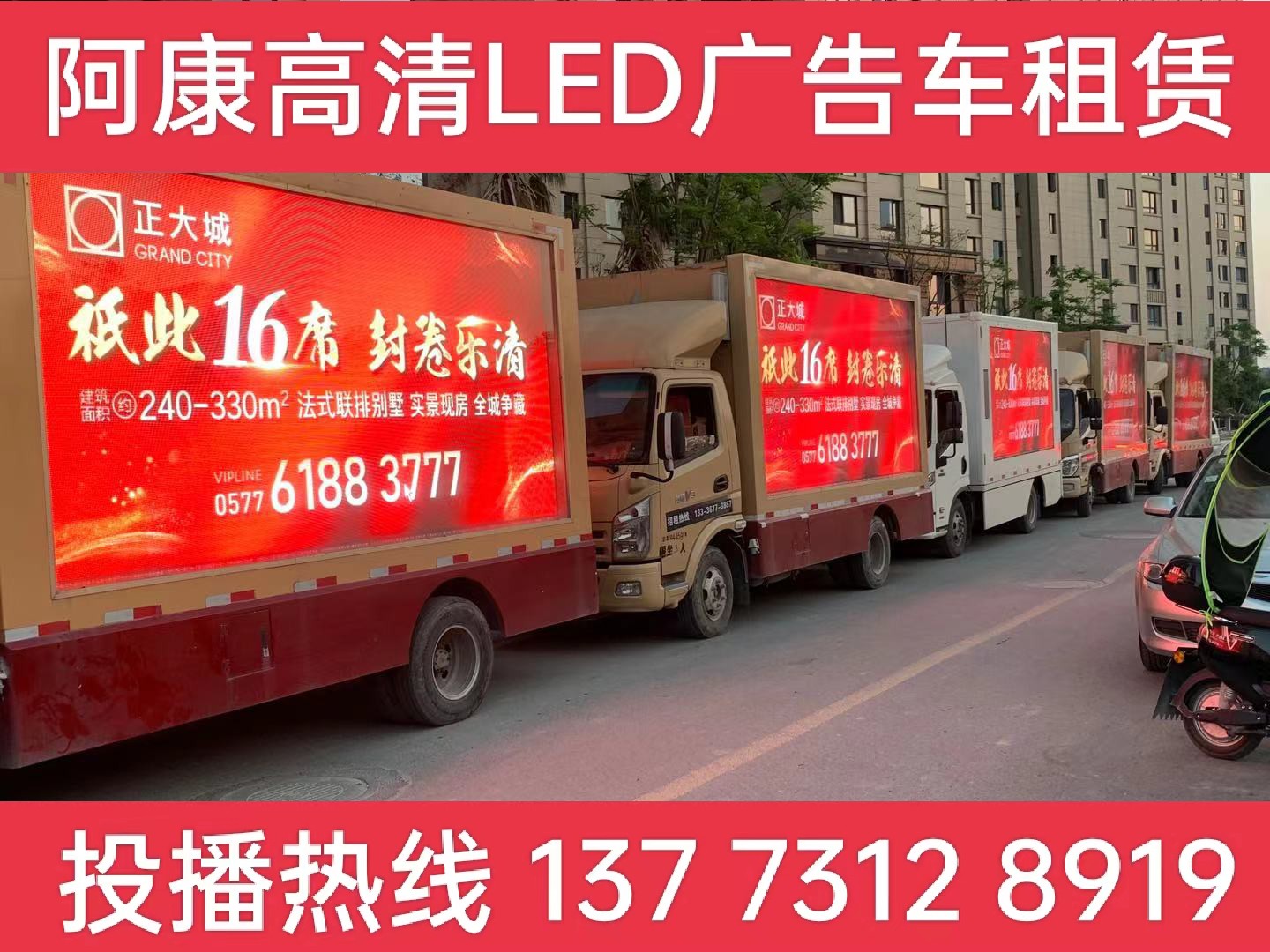 启东LED广告车出租