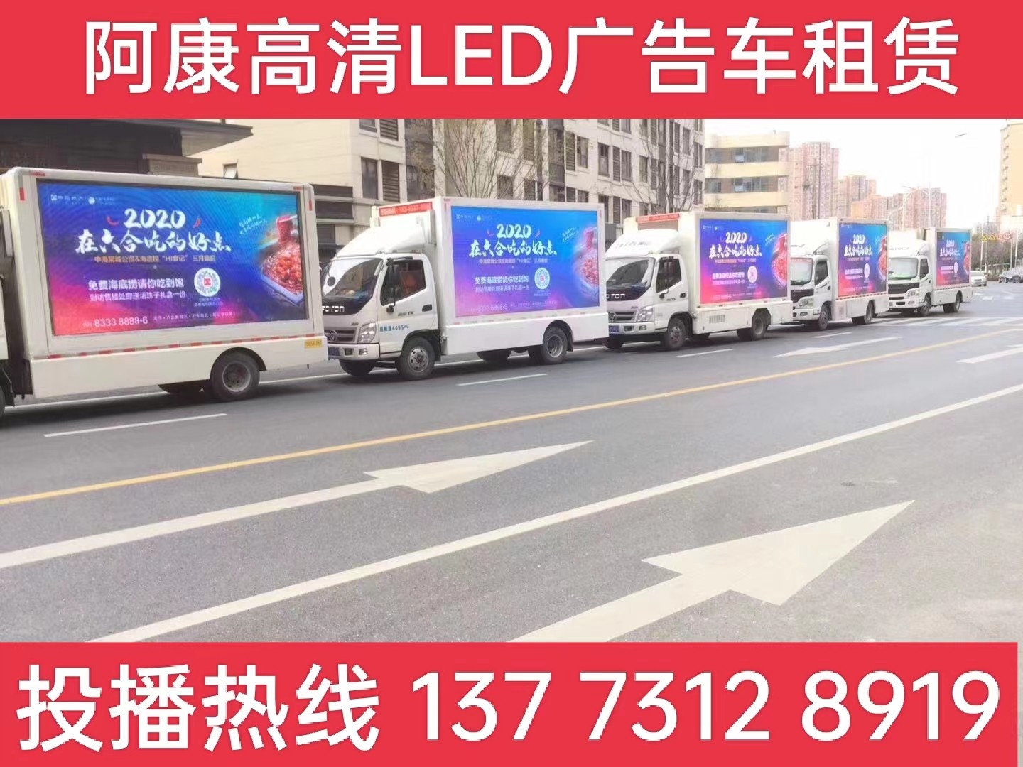启东宣传车出租-海底捞LED广告